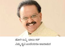 ನಾವೆಲ್ಲಾ ತಿಳಿಯಲೇಬೇಕಾದ ಎಸ್‌ಪಿಬಿ ಕುರಿತ ಆಸಕ್ತಿಕರ ಸಂಗತಿಗಳು