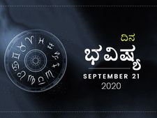 ಸೋಮವಾರದ ದಿನ ಭವಿಷ್ಯ: ಮೇಷ ರಾಶಿಯ ಉದ್ಯೋಗಿಗಳ ಕಠಿಣ ಪರಿಶ್ರಮಕ್ಕೆ ಫಲ ಸಿಗುತ್ತದೆ