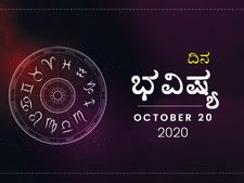 ಮಂಗಳವಾರದ ದಿನ ಭವಿಷ್ಯ: ವೃಷಭ ರಾಶಿಯವರೇ ಕಚೇರಿಯಲ್ಲಿ ತಾಳ್ಮೆ ಮುಖ್ಯ