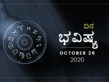 ಸೋಮವಾರದ ದಿನ ಭವಿಷ್ಯ: ಮೇಷ, ಮಕರ ರಾಶಿಯವರಿಗೆ ಮಿಶ್ರಫಲ