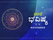  ವಾರ ಭವಿಷ್ಯ: ನಿಮ್ಮ ರಾಶಿಫಲ ಹೇಗಿದೆ ನೋಡಿ