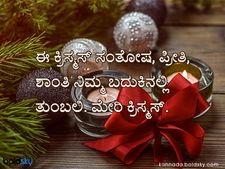 Merry Christmas Wishes 2025: ಕ್ರಿಸ್‌ಮಸ್‌ಗೆ ಶುಭಾಶಯ ಕೋರಲು ಸಂದೇಶಗಳು, ವಾಟ್ಸಾಪ್‌ ಕೋಟ್‌ಗಳು, ಮೆಸೇಜ್‌ಗಳು