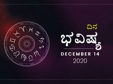 ಸೋಮವಾರದ ದಿನ ಭವಿಷ್ಯ: ಮೇಷ-ಮೀನವರೆಗಿನ ರಾಶಿಫಲ