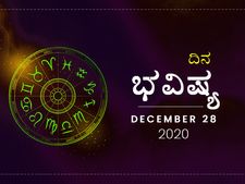  ಸೋಮವಾರದ ದಿನ ಭವಿಷ್ಯ: ಮೇಷದಿಂದ ಮೀನದವರೆಗಿನ ರಾಶಿಫಲ