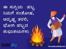 Happy Bhogi 2022 Wishes : ಭೋಗಿ ಹಬ್ಬಕ್ಕೆ ಶುಭ ಕೋರಲು ಇಲ್ಲಿದೆ ಶುಭಾಶಯಗಳು