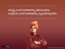 ರಾಷ್ಟೀಯ ಯುವ ದಿನಾಚರಣೆಯ ಪ್ರಯುಕ್ತ ವಿವೇಕಾನಂದರ ನುಡಿಮುತ್ತುಗಳು