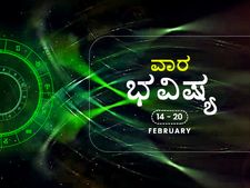 ವಾರ ಭವಿಷ್ಯ:  ಈ ವಾರ ನಿಮ್ಮ ರಾಶಿಯ ರಾಶಿಫಲ ಹೇಗಿದೆ?