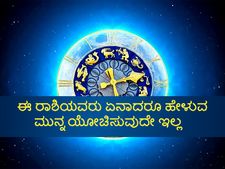 ಸ್ವಲ್ಪವೂ ಯೋಚಿಸಿದೆ ಏನಾದರೂ ಹೇಳಿ ಬಿಡುವ ರಾಶಿಯವರು ಇವರು