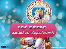 Hanuman Jayanti Wishes in kannada : ಹನುಮಾನ್‌ ಜಯಂತಿಗೆ  ಶುಭ ಕೋರಲು ಇಲ್ಲಿದೆ ನೋಡಿ ಶುಭಾಶಯಗಳು