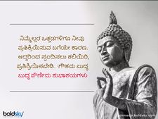 Happy Buddha Purnima 2023 ಬುದ್ಧ ಪೌರ್ಣಿಮ : ಬುದ್ಧನ ತತ್ವ ಸಾರುವ ಕೋಟ್ಸ್‌, ವಾಟ್ಸಾಪ್ ಸಂದೇಶಗಳು