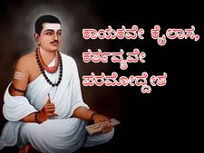 Basava Jayanti 2021: ಭಕ್ತಿ ಭಂಡಾರಿಯ ಸ್ಪೂರ್ತಿದಾಯಕ ನುಡಿಮುತ್ತುಗಳು ಇಲ್ಲಿವೆ