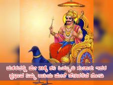 ಮೇ. 23ರಿಂದ ಹಿಮ್ಮುಖವಾಗಿ ಚಲಿಸಲಿರುವ ಶನಿ: 12 ರಾಶಿಗಳ ಮೇಲೆ ಇದರ ಪ್ರಭಾವ