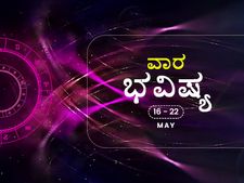 ವಾರ ಭವಿಷ್ಯ- ಕರ್ಕ, ಸಿಂಹ, ವೃಶ್ಚಿಕ ರಾಶಿಯವರಿಗೆ ಆರೋಗ್ಯವೇ ನಿಮ್ಮ ಆದ್ಯತೆಯಾಗಿರಬೇಕು