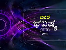ವಾರ ಭವಿಷ್ಯ- ಮೇಷ, ಸಿಂಹ, ಕನ್ಯಾ ರಾಶಿಯವರು ಖರ್ಚಿನ ಬಗ್ಗೆ ನಿಗಾ ಇರಲಿ