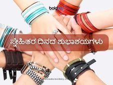 ಭಾರತದಲ್ಲಿ 2021ರಲ್ಲಿ ಫ್ರೆಂಡ್‌ಶಿಪ್ ಡೇ ಯಾವಾಗ? ಜುಲೈ 30 ಅಥವಾ ಆಗಸ್ಟ್ 1? 