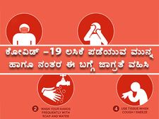ಕೋವಿಡ್ -19 ಲಸಿಕೆ ಪಡೆಯುವ ಮುನ್ನ ಹಾಗೂ ನಂತರ ಈ ಬಗ್ಗೆ ಜಾಗ್ರತೆ ವಹಿಸಿ