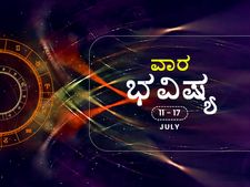 ವಾರ ಭವಿಷ್ಯ- ಮೇಷ, ಮಿಥುನ, ಕನ್ಯಾ ರಾಶಿಯ ವ್ಯಾಪಾರಸ್ಥರು ಬುದ್ಧಿವಂತಿಕೆಯಿಂದ ನಿರ್ಧಾರ ತೆಗೆದುಕೊಳ್ಳಿ
