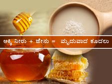 ಒಣ ಕೂದಲಿನ ಸಮಸ್ಯೆಯೇ? ಅಕ್ಕಿ ತೊಳೆದ ನೀರು ಮತ್ತು ಜೇನು ಮಿಶ್ರಣ ಟ್ರೈ ಮಾಡಿ