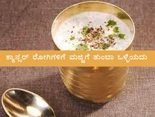 ಕ್ಯಾನ್ಸರ್‌ ರೋಗಿಗಳಿಗೆ ಮಜ್ಜಿಗೆ ನೀಡಿದರೆ  ಇಷ್ಟೆಲ್ಲಾ ಗುಣಗಳಿವೆ