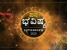 Today Rashi Bhavishya: ಭಾನುವಾರದ ದಿನ ಭವಿಷ್ಯ:  ನಿಮ್ಮ ರಾಶಿಗೆ ಈ ದಿನ ಹೇಗಿರಲಿದೆ? 
