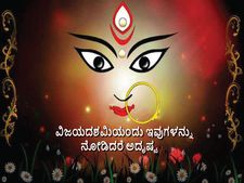 ದಸರಾ 2023: ವಿಜಯದಶಮಿಯಂದು ಇವುಗಳನ್ನು ನೋಡಿದರೆ ಅದೃಷ್ಟ