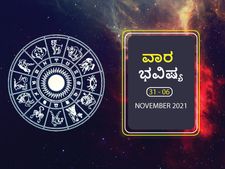 ವಾರ ಭವಿಷ್ಯ-  ಮೇಷ, ವೃಷಭ, ಕುಂಭ ರಾಶಿಯವರು ಕಚೇರಿ ಕೆಲಸದಲ್ಲಿ ಹೆಚ್ಚು ಗಮನಹರಿಸಿ