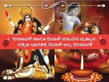 ದೀಪಾವಳಿ ಹಾಗೂ ದಿವಾಳಿ ನಡುವಿನ ವ್ಯತ್ಯಾಸ: ದಕ್ಷಿಣ ಭಾರತಕ್ಕೆ ದಿವಾಳಿ ಅಲ್ಲ ದೀಪಾವಳಿ