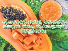 ಈ ಆರೋಗ್ಯ ಸಮಸ್ಯೆ ಇರುವವರು ಪಪ್ಪಾಯಿ ಸೇವಿಸುವುದನ್ನು ತಪ್ಪಿಸಬೇಕು