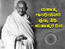 ಮಹಾತ್ಮಗಾಂಧಿ ಪುಣ್ಯ ತಿಥಿ:  ಗೋಡ್ಸೆ ಗಾಂಧಿಯನ್ನು ಕೊಂದಿದ್ದು ಏಕೆ?