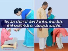 ಹಿಂದೂ ಧರ್ಮದ ಪ್ರಕಾರ ಹುಟ್ಟುಹಬ್ಬವನ್ನು ಹೇಗೆ ಆಚರಿಸಬೇಕು, ಯಾವುದು ಶುಭಕರ?