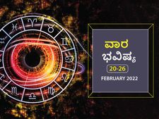 ಫೆ.20ರಿಂದ ಫೆ.26ರ ವಾರ ಭವಿಷ್ಯ- ವೃಷಭ, ಧನು, ತುಲಾ ರಾಶಿಯವರು ಬಜೆಟ್‌ ಬಗ್ಗೆ ಗಮನವಿರಲಿ