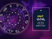 ಮಾರ್ಚ್‌ 6ರಿಂದ ಮಾರ್ಚ್‌ 12ರ ವಾರ ಭವಿಷ್ಯ-ವೃಷಭ, ಸಿಂಹ, ಮೀನ ರಾಶಿಯ ಉದ್ಯೋಗಿಗಳಿಗೆ ಸವಾಲಿನ ದಿನಗಳು