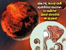 Mangal Gochar April 2022: ಕುಂಭ ರಾಶಿಗೆ ಮಂಗಳ ಸಂಚಾರ: ಈ 7 ರಾಶಿಗಳಿಗೆ ತುಂಬಾ ಒಳ್ಳೆಯದು