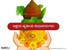 ಅಕ್ಷಯ ತೃತೀಯ 2022: 50 ವರ್ಷಗಳ ನಂತರ ಶೋಭನ್ ಯೋಗ ವೃಷಭ, ಮೀನ ರಾಶಿಗಳಿಗೆ ಹಣಕಾಸಿನ ಲಾಭ
