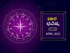 ಏಪ್ರಿಲ್‌ 17ರಿಂದ ಏಪ್ರಿಲ್‌ 23ರ ವಾರ ಭವಿಷ್ಯ - ಮಿಥುನ, ತುಲಾ, ಮೀನ ರಾಶಿಯವರು ಆರೋಗ್ಯದ ಬಗ್ಗೆ ಎಚ್ಚರದಿಂದಿರಿ