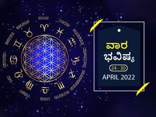 ಏಪ್ರಿಲ್‌ 24ರಿಂದ ರಿಂದ ಏಪ್ರಿಲ್‌ 30ರ ವಾರ ಭವಿಷ್ಯ:  ಮೇಷ, ಕನ್ಯಾ, ಧನು, ಮೀನ ರಾಶಿಯ ವ್ಯಾಪಾರಸ್ಥರು ಉತ್ತಮ ಲಾಭ ಗಳಿಸಬಹುದು