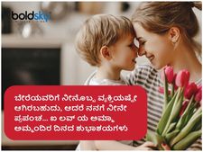 ಅಮ್ಮಂದಿರ ದಿನ 2023: ಮಗಳ ಈ ಮೆಸೇಜ್‌ಗಳು ಅಮ್ಮನಿಗೆ ತುಂಬಾನೇ ಸ್ಪೆಷಲ್ ಆಗಿರುತ್ತೆ 