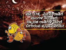 Mangal Gochar 2022: ಮೀನ ರಾಶಿಗೆ ಮಂಗಳ ಗ್ರಹದ ಸಂಚಾರ: ಈ 6 ರಾಶಿಗಳಿಗೆ ಒಳ್ಳೆಯದು, ಈ ರಾಶಿಗಂತೂ ರಾಜಯೋಗವಿದೆ