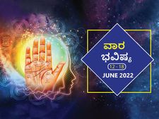ಜೂನ್‌ 12ರಿಂದ ಜೂನ್‌ 18ರ ವಾರ ಭವಿಷ್ಯ: ಮಿಥುನ, ತುಲಾ, ವೃಶ್ಚಿಕ, ಮೀನ ರಾಶಿಯವರು ಆರೋಗ್ಯದ ಬಗ್ಗೆ ಜಾಗ್ರತೆ ವಹಿಸಿ 