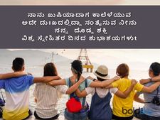 ವಿಶ್ವ ಸ್ನೇಹಿತರ ದಿನ 2022: ಸ್ನೇಹಿತರಿಗೆ ಕಳುಹಿಸಲು ಇಲ್ಲಿದೆ ಕೋಟ್ಸ್, ಬ್ಯೂಟಿಫುಲ್ ಗ್ರೀಟಿಂಗ್ಸ್