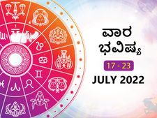 ಜುಲೈ 17ರಿಂದ ಜುಲೈ 23ರ ವಾರ ಭವಿಷ್ಯ: ಮಿಥುನ, ತುಲಾ, ಮಕರ, ಮೀನ ರಾಶಿಯವರು ಆರೋಗ್ಯದ ಬಗ್ಗೆ ಎಚ್ಚರಿಕೆಯಿಂದ ಇರುವುದು ಉತ್ತಮ