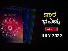 ಜುಲೈ 24ರಿಂದ ಜುಲೈ 30ರ ವಾರ ಭವಿಷ್ಯ: ಸಿಂಹ, ಕನ್ಯಾ, ಧನು, ಮೀನ ರಾಶಿಯವರ ಅರ್ಥಿಕ ಸ್ಥಿತಿ ಉತ್ತಮವಾಗಿದೆ