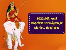 ಆನೆಯ ಮೇಲೇರಿ ಬರುತ್ತಿದ್ದಾಳೆ ದುರ್ಗೆ.. ಈ ವರ್ಷ ಸಂತೋಷ, ಸಮೃದ್ಧಿ  ಹೆಚ್ಚಲಿದೆ