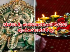 ನವರಾತ್ರಿ ಉಪವಾಸ: ಈ 9 ದಿನಗಳ ಉಪವಾಸದಿಂದ ಆರೋಗ್ಯಕ್ಕೆ ಇಷ್ಟೆಲ್ಲಾ ಪ್ರಯೋಜನಗಳಿವೆ