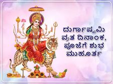 Durga Ashtami 2022:  ಈ ದಿನ  ಮಾಡುವ ಹೋಮ-ಹವನ  ಮಾಡಿದರೆ  ಸಿಗುವುದು ಈ ವಿಶೇಷ ಫಲ