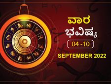 ಸೆಪ್ಟೆಂಬರ್‌ 4 ರಿಂದ ಸೆಪ್ಟೆಂಬರ್‌ 10ರ ವಾರ ಭವಿಷ್ಯ: ಮಿಥುನ, ಕನ್ಯಾ, ತುಲಾ ರಾಶಿಯವರ ಆದಾಯ ಹೆಚ್ಚಾಗುವ ಸಾಧ್ಯತೆಯಿದೆ