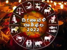 Diwali 2022 Horoscope : ದೀಪಾವಳಿ  ರಾಶಿಫಲ : ದ್ವಾದಶ ರಾಶಿಗಳಿಗೆ ಈ ವರ್ಷ ಹೇಗಿರಲಿದೆ? 