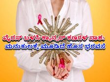 ವೈರಸ್ ಬಳಸಿ ಕ್ಯಾನ್ಸರ್ ಕಣಗಳ ಸಂಪೂರ್ಣ ನಾಶ! ಲಂಡನ್‌ನಲ್ಲಿ ನಡೆಸಿದ ಸಂಶೋಧನೆ