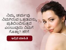 ನಿಮ್ಮ ಚರ್ಮವು ನಿಮಗಿರುವ ಒತ್ತಡವನ್ನು ಪ್ರತಿಬಿಂಬಿಸುತ್ತದೆ ಎಂಬುವುದು ನಿಮಗೆ ಗೊತ್ತಾ?: ಹೇಗೆ ಇಲ್ಲಿದೆ ಮಾಹಿತಿ