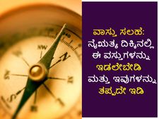 ವಾಸ್ತು ಸಲಹೆ: ನೈಋತ್ಯ ದಿಕ್ಕಿನಲ್ಲಿ ಈ ವಸ್ತುಗಳನ್ನು ಇಡಲೇಬೇಡಿ ಮತ್ತು ಇವುಗಳನ್ನು ತಪ್ಪದೇ ಇಡಿ